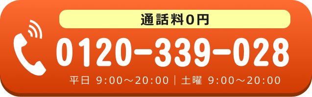 電話でのお問合せはこちらをクリック