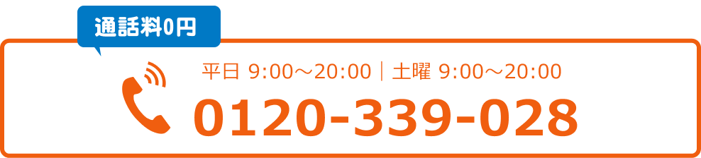 電話でのお問合せはこちらをクリック